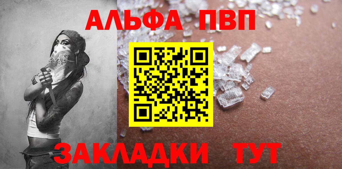 Альфа ПВП  Вход с VPN  Псков  APVP Соль  A-PVP мука 