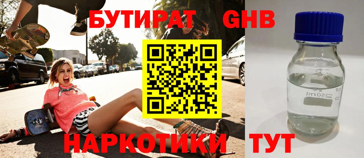 Бутират жидкий экстази Псков