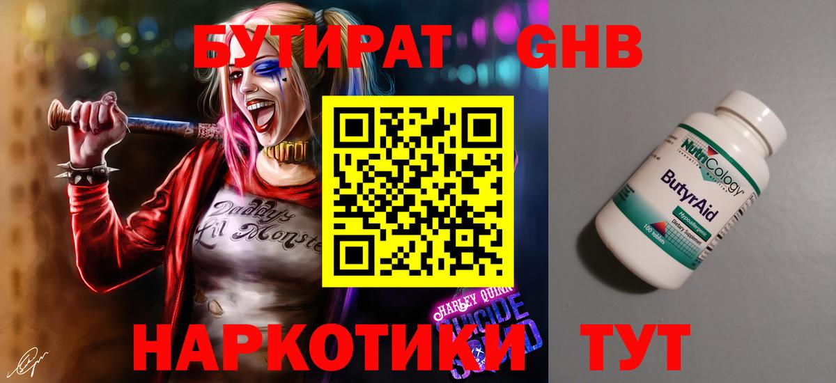 Бутират BDO 33%  Вход с VPN  Псков 