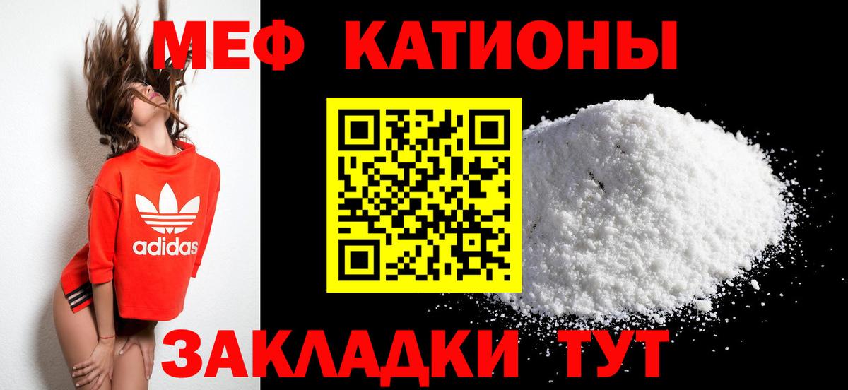Меф мяу мяу мука Псков