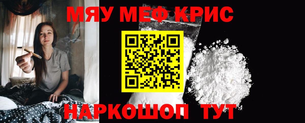 Псков  Мефедрон кристаллы  Мефедрон  МЯУ-МЯУ  МЕФ 4 MMC  Вход с VPN 