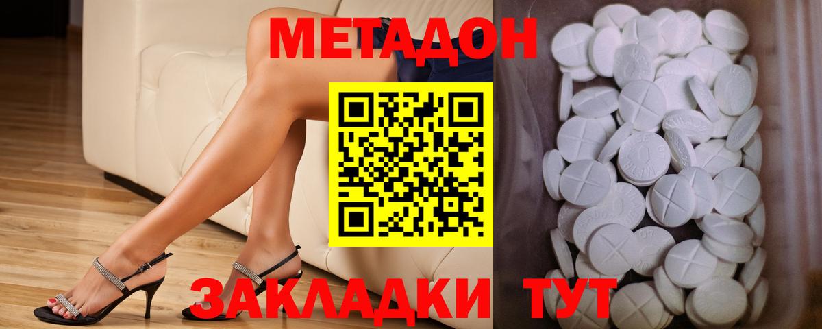 МЕТАДОН methadone Псков