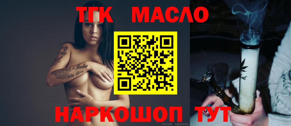Дистиллят ТГК жижа  Вход с VPN  Псков  Дистиллят ТГК THC oil 
